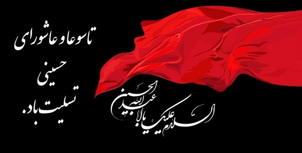 عاشورا