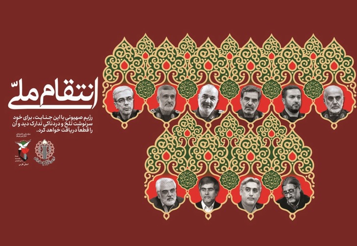 انتقام ملی