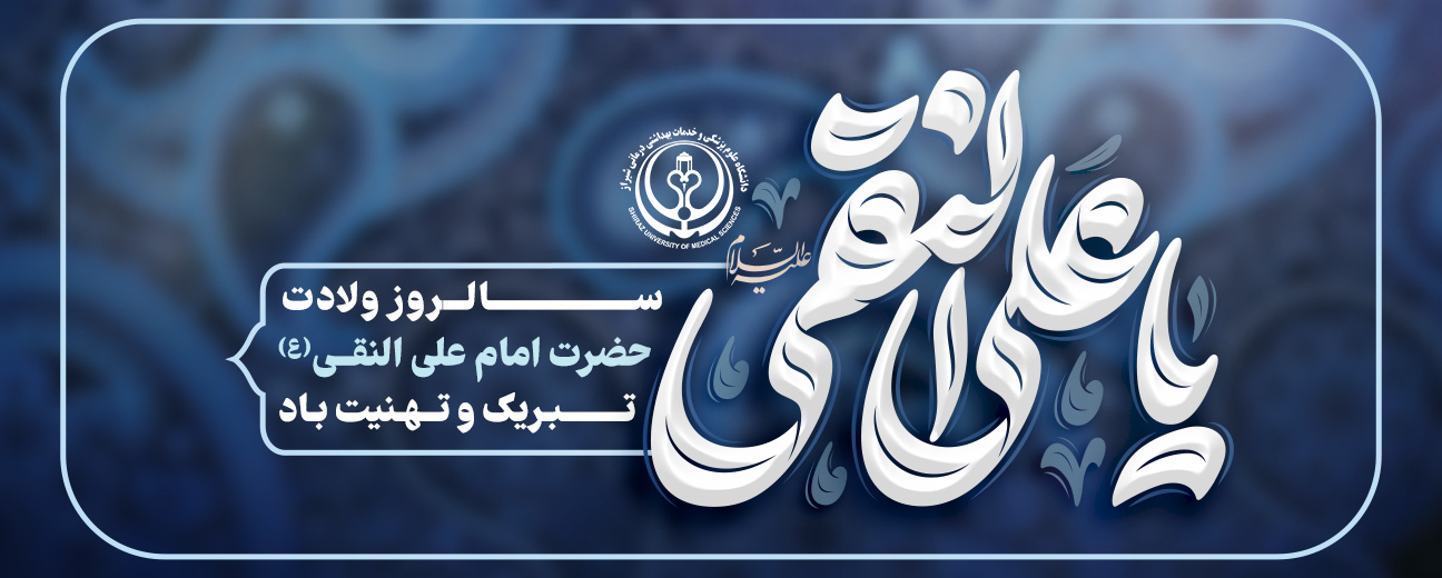 ولادت امام علی النقی