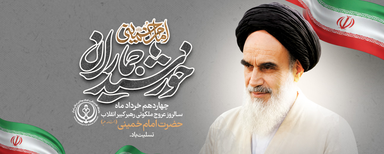 رحلت امام