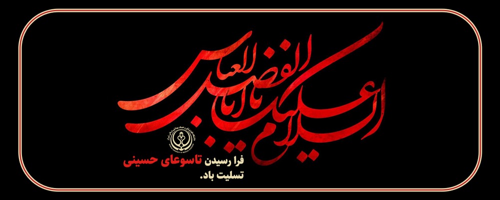 تاسوعا