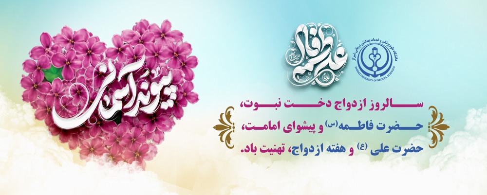 روز ازدواج